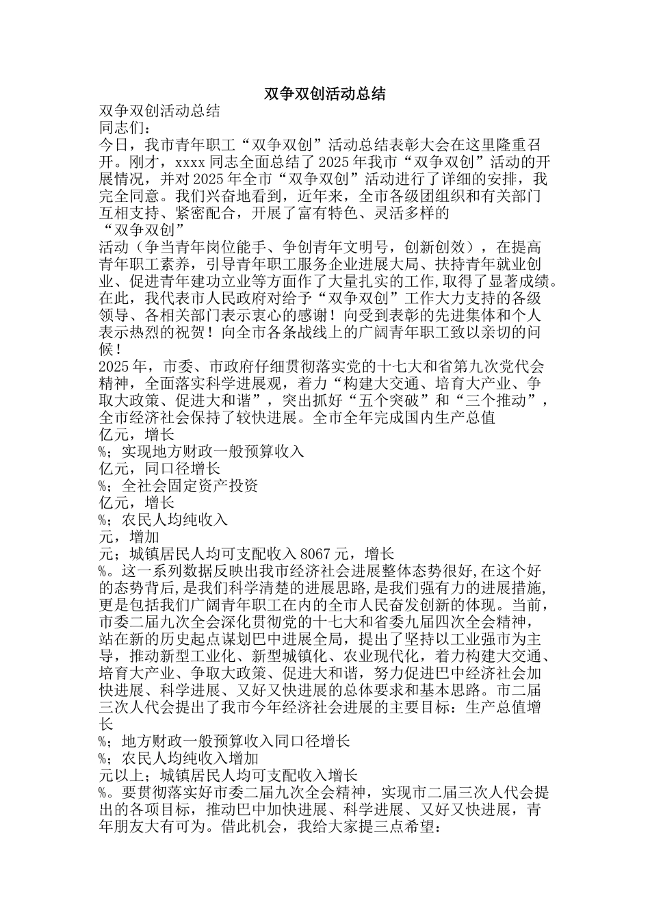 双争双创活动总结-精品范文资料_第1页