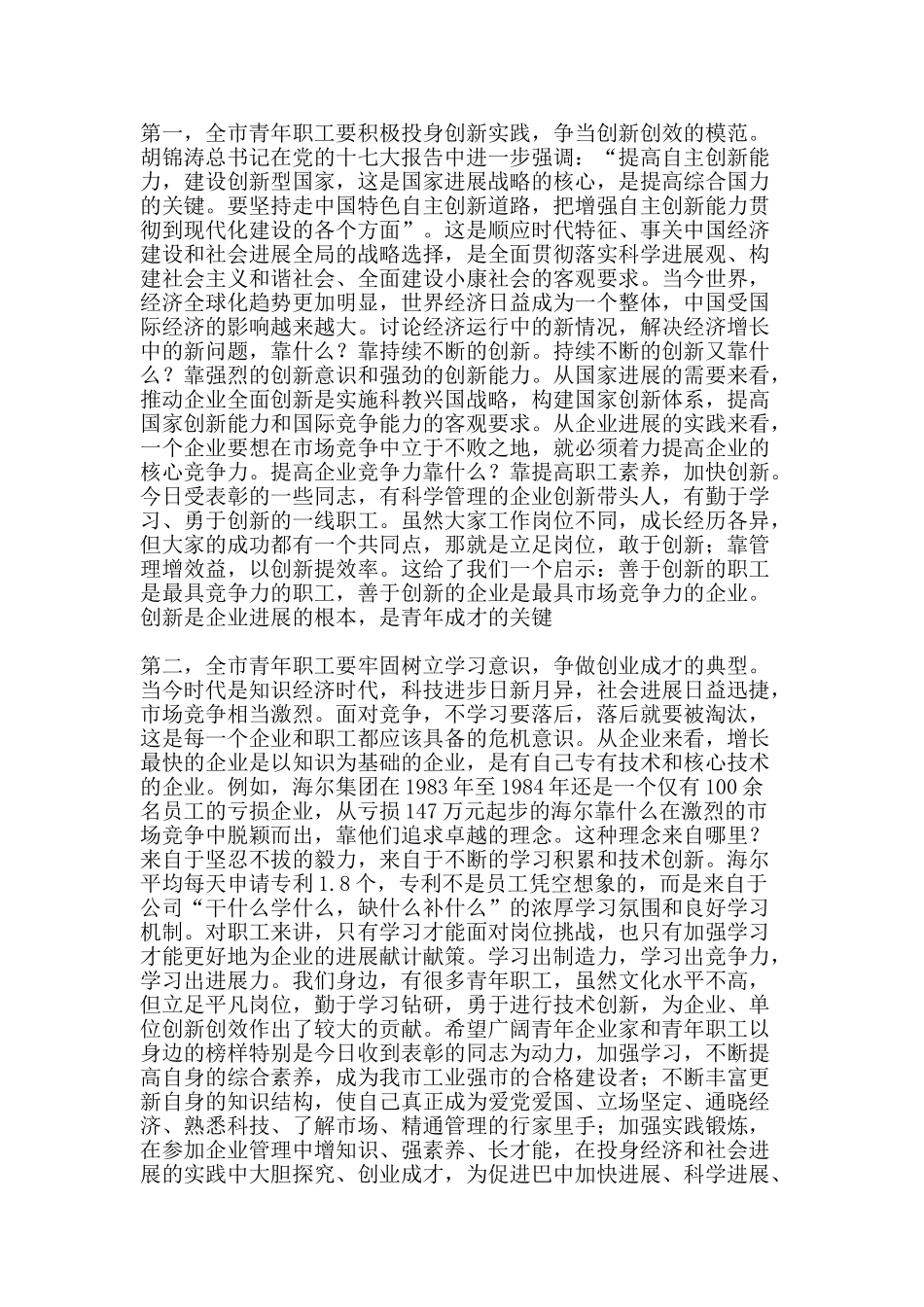 双争双创活动总结-精品范文资料_第2页