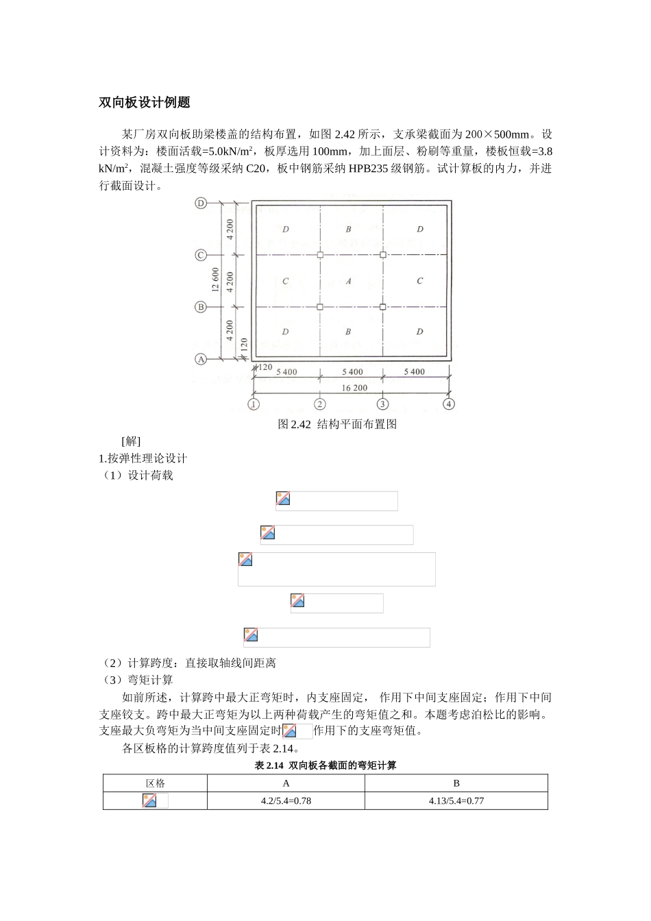 双向板设计例题_第1页