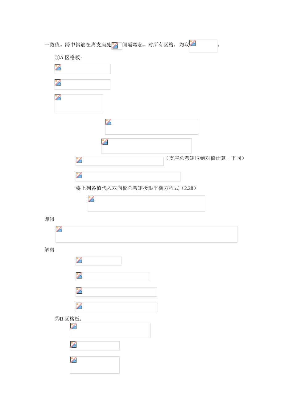 双向板设计例题_第3页