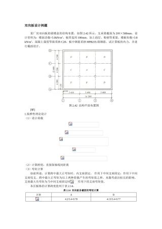 双向板设计例题