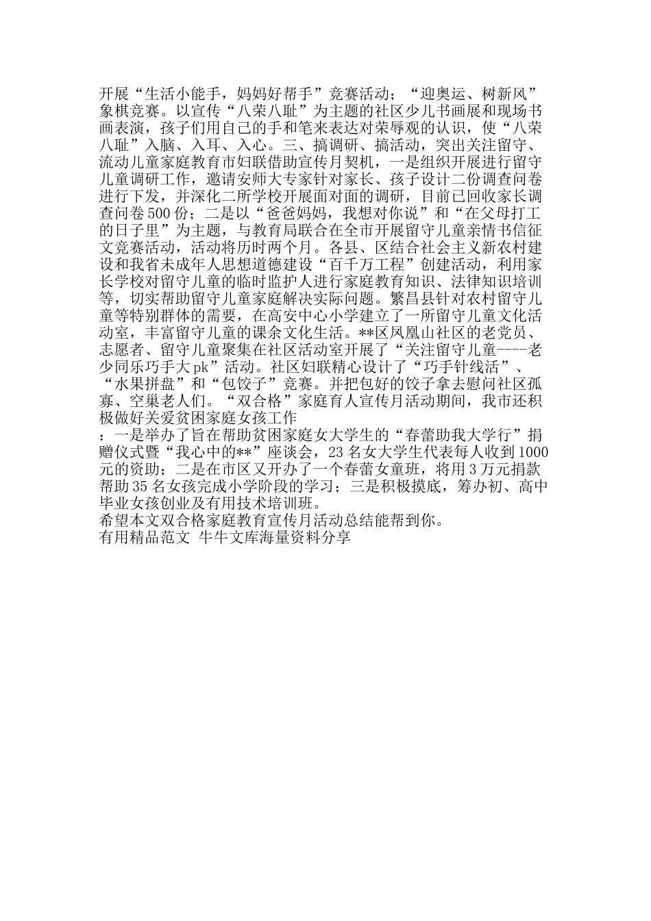 双合格家庭教育宣传月活动总结-精品范文资料_第2页