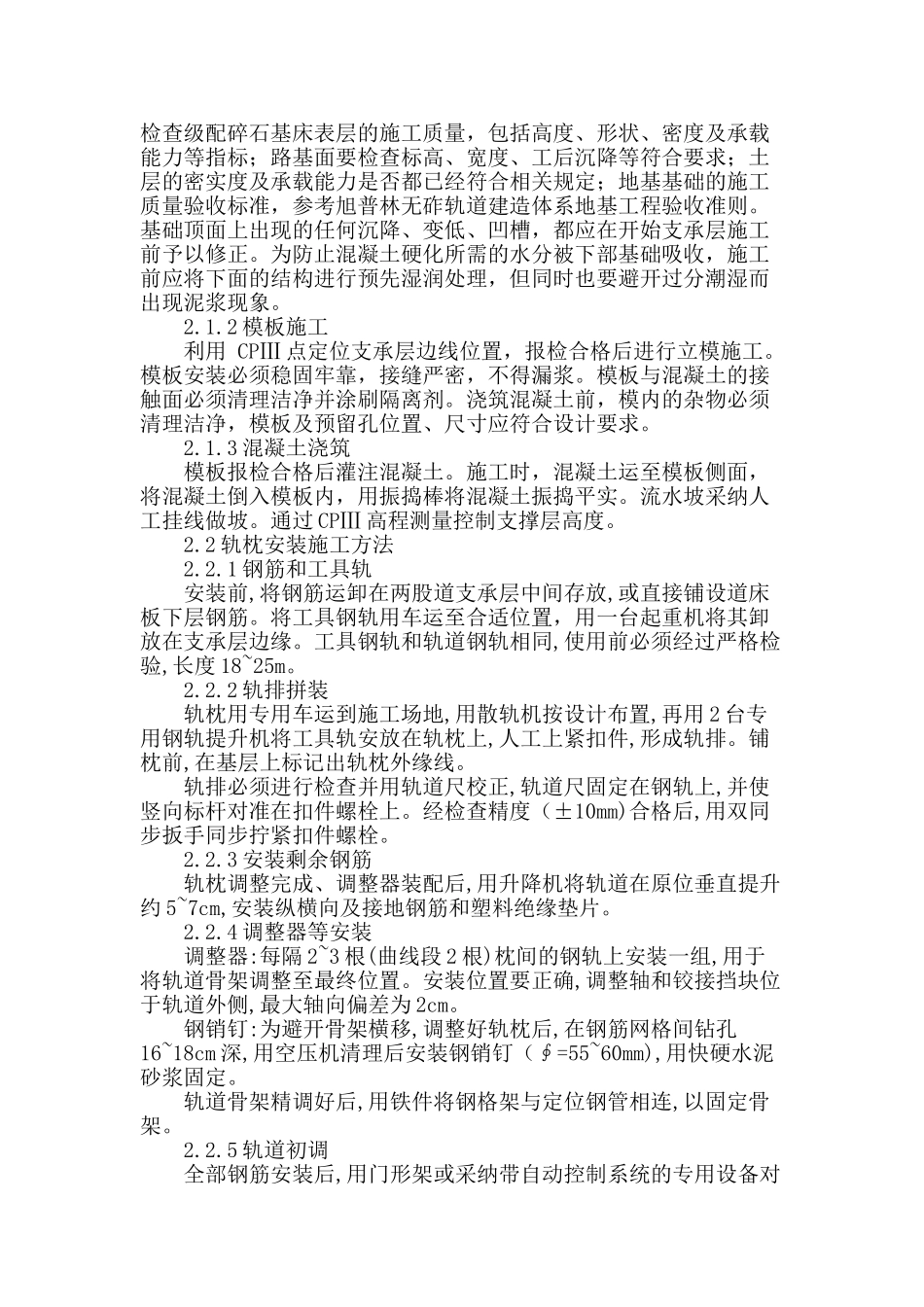 双块式无砟轨道施工技术_第2页