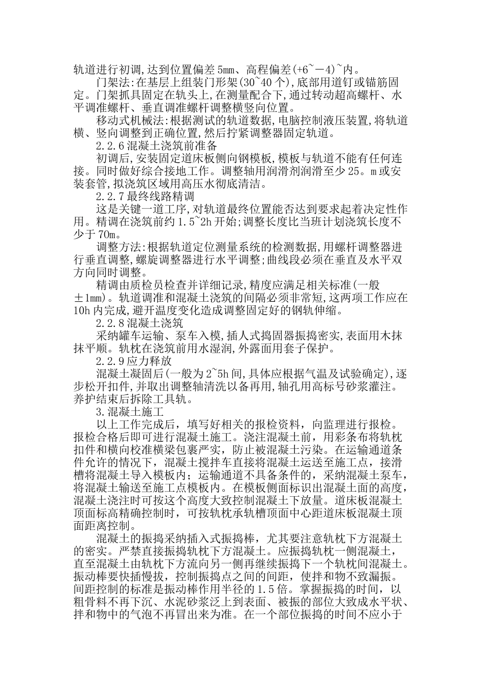 双块式无砟轨道施工技术_第3页