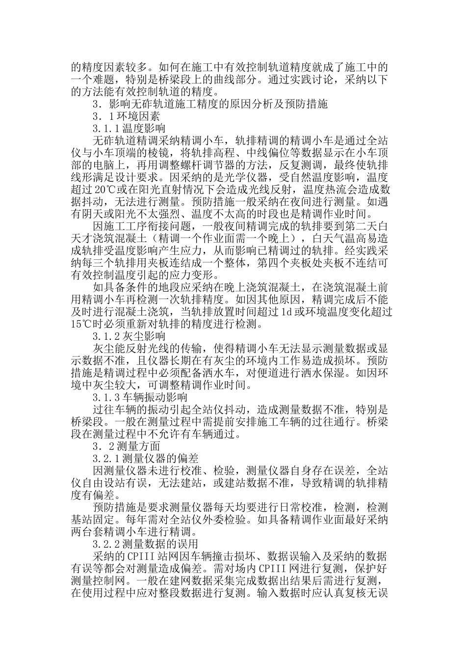 双块式无砟轨道施工精度控制_第2页