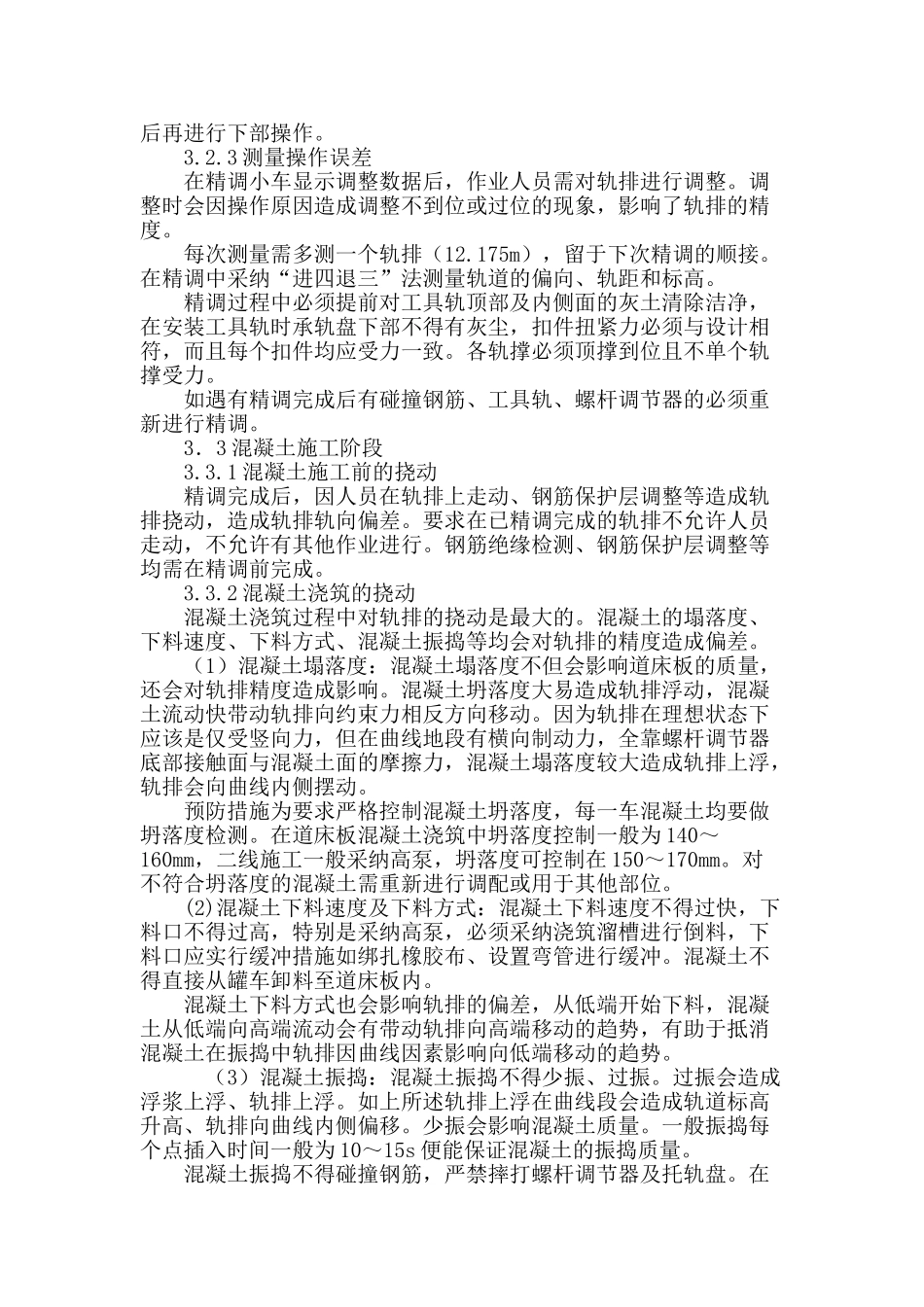 双块式无砟轨道施工精度控制_第3页