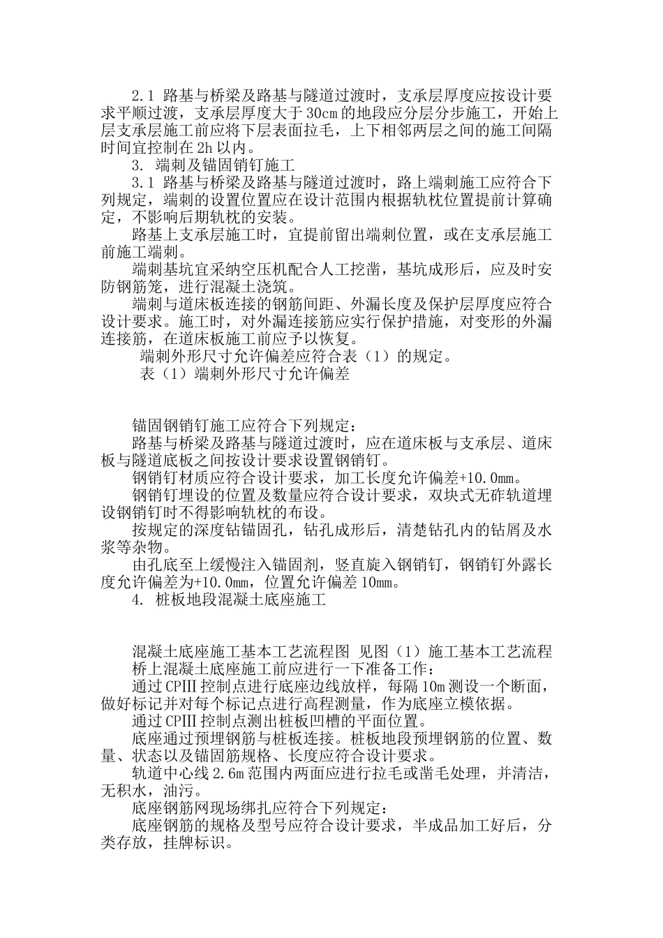 双块式无砟轨道道床工程施工技术探讨_第2页