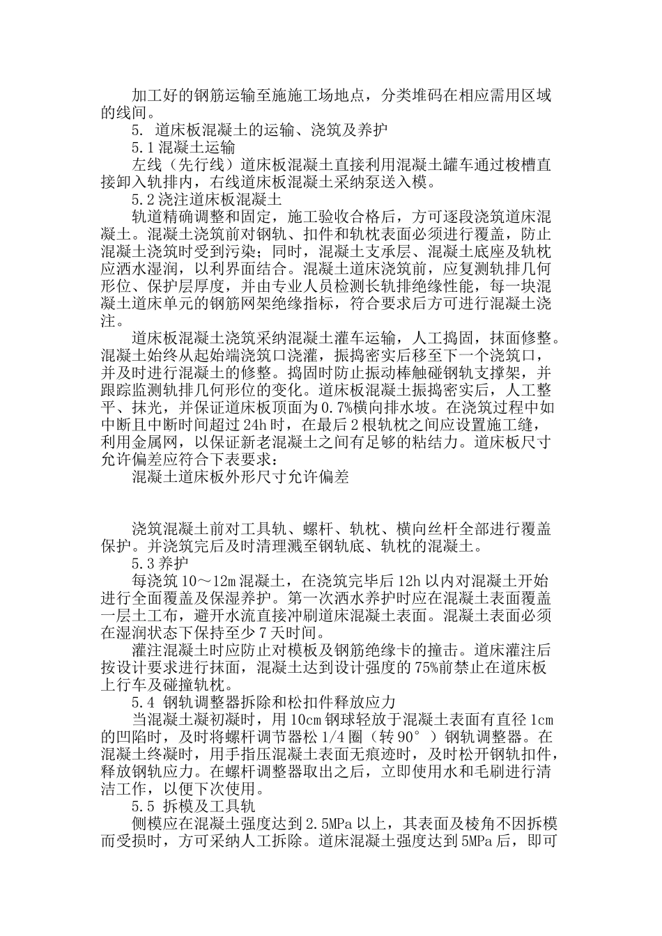 双块式无砟轨道道床工程施工技术探讨_第3页