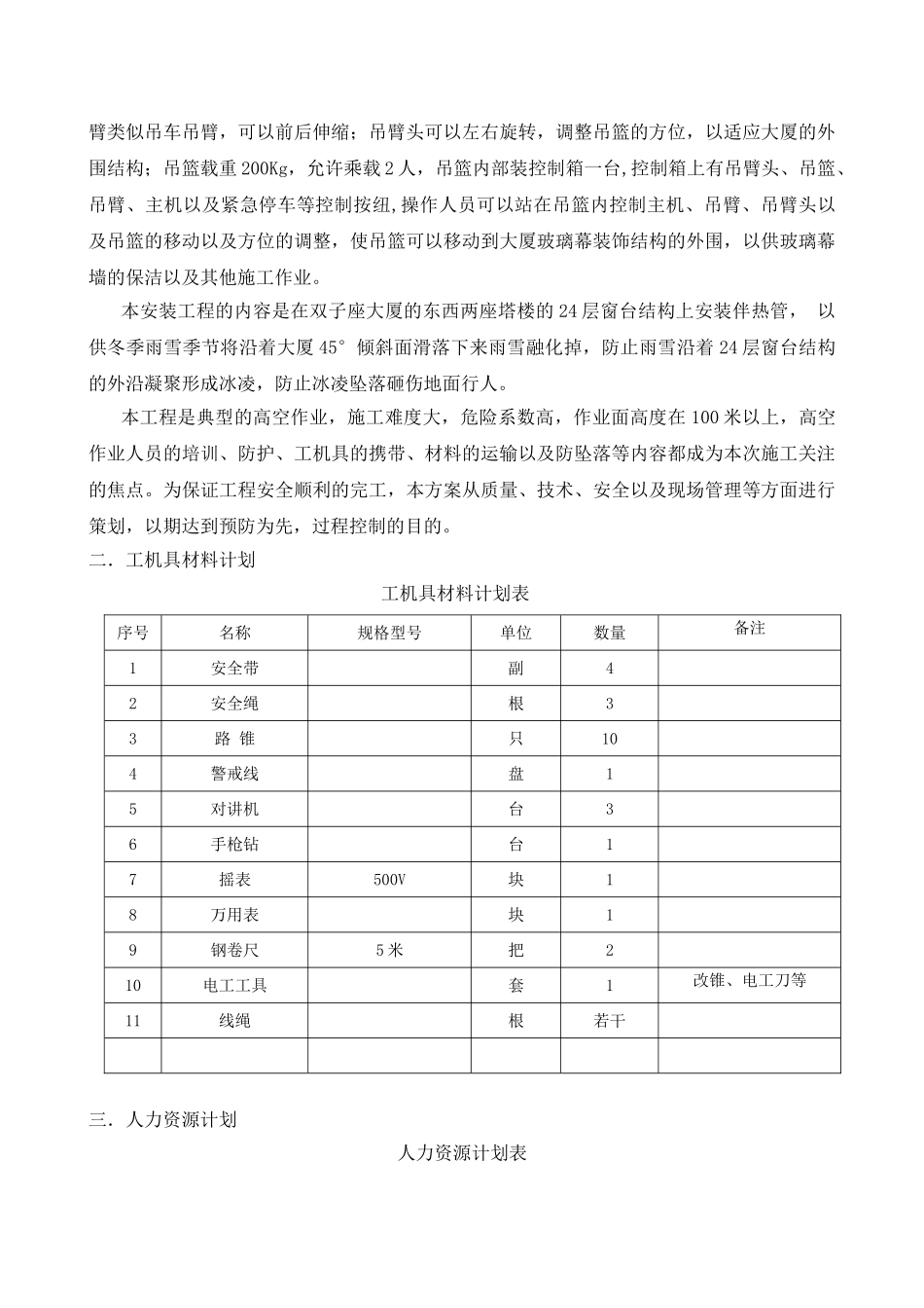 双子座大厦伴热带安装工程施工方案_第2页