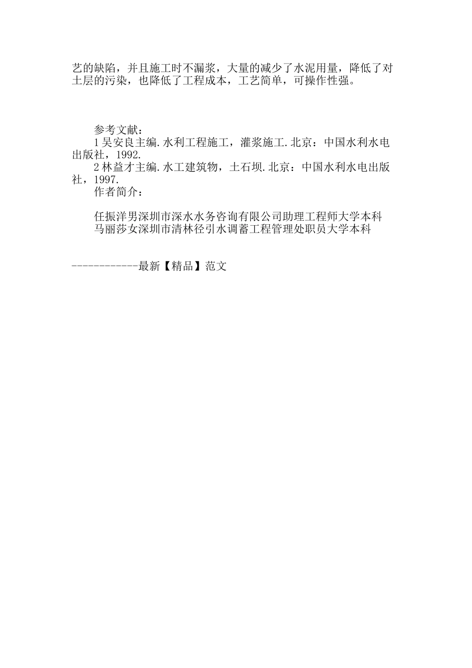 双套管顶盖施工工艺在帷幕灌浆中的应用_第3页
