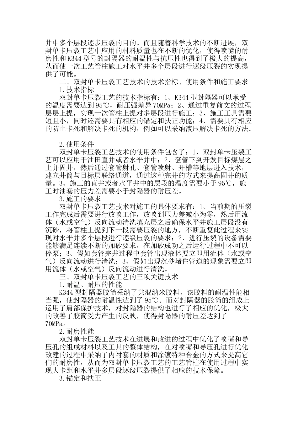 双封单卡压裂工艺技术探讨_第2页
