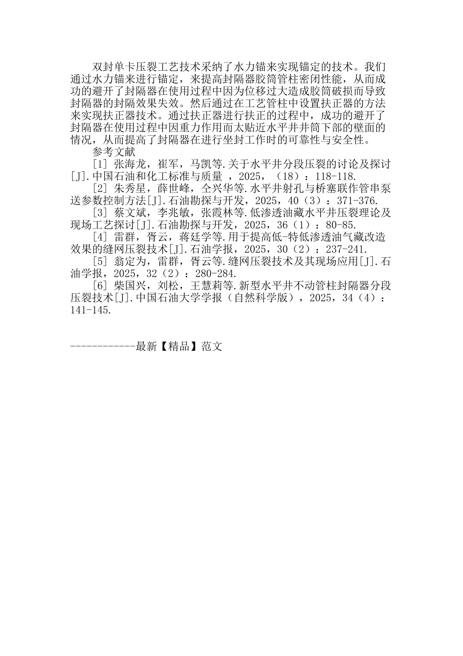 双封单卡压裂工艺技术探讨_第3页