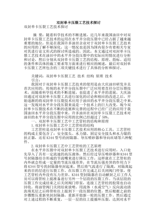 双封单卡压裂工艺技术探讨