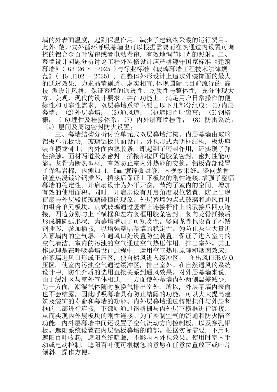 双层呼吸式幕墙分析与研究_第2页