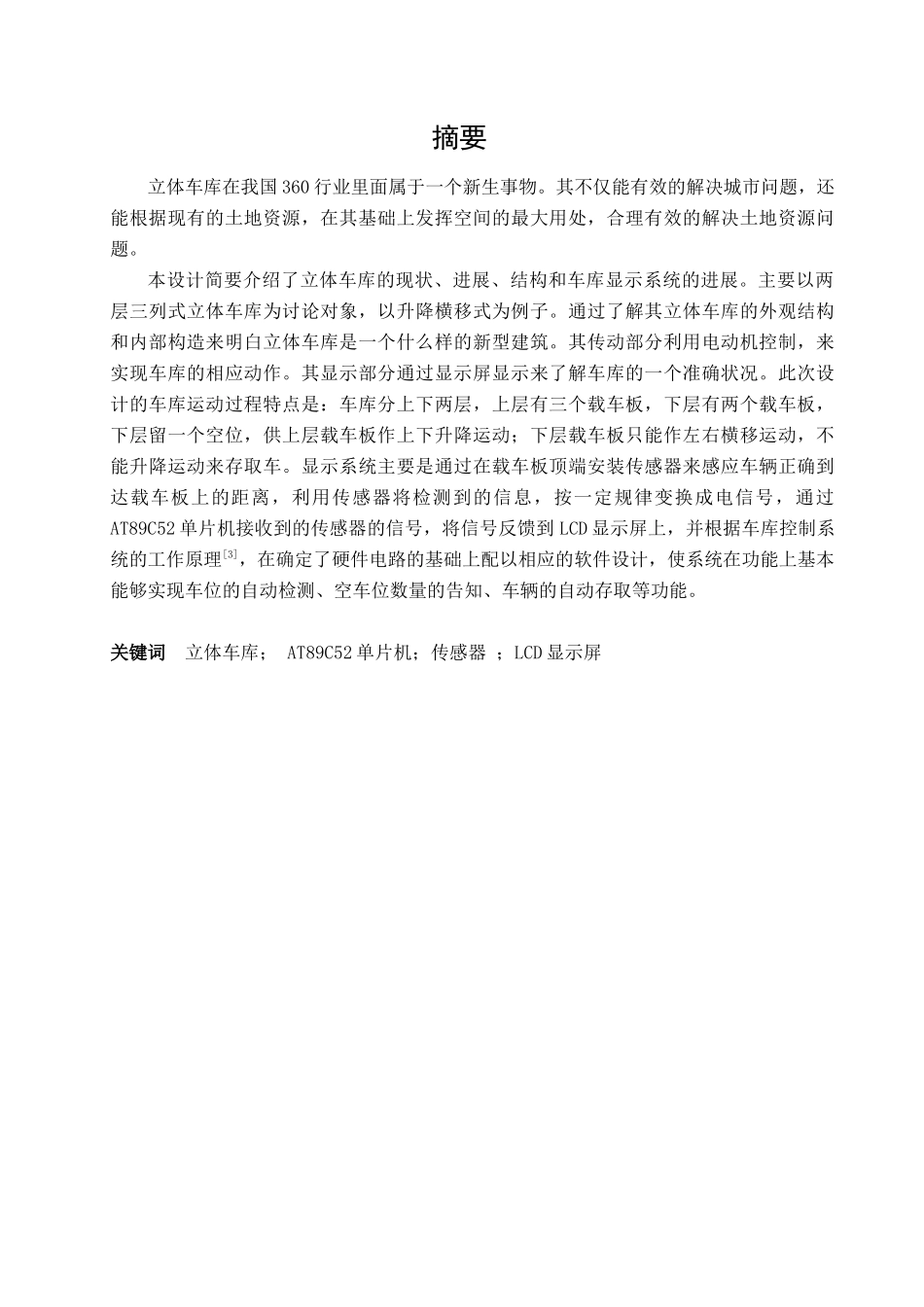 双层车库显示系统设计_第3页