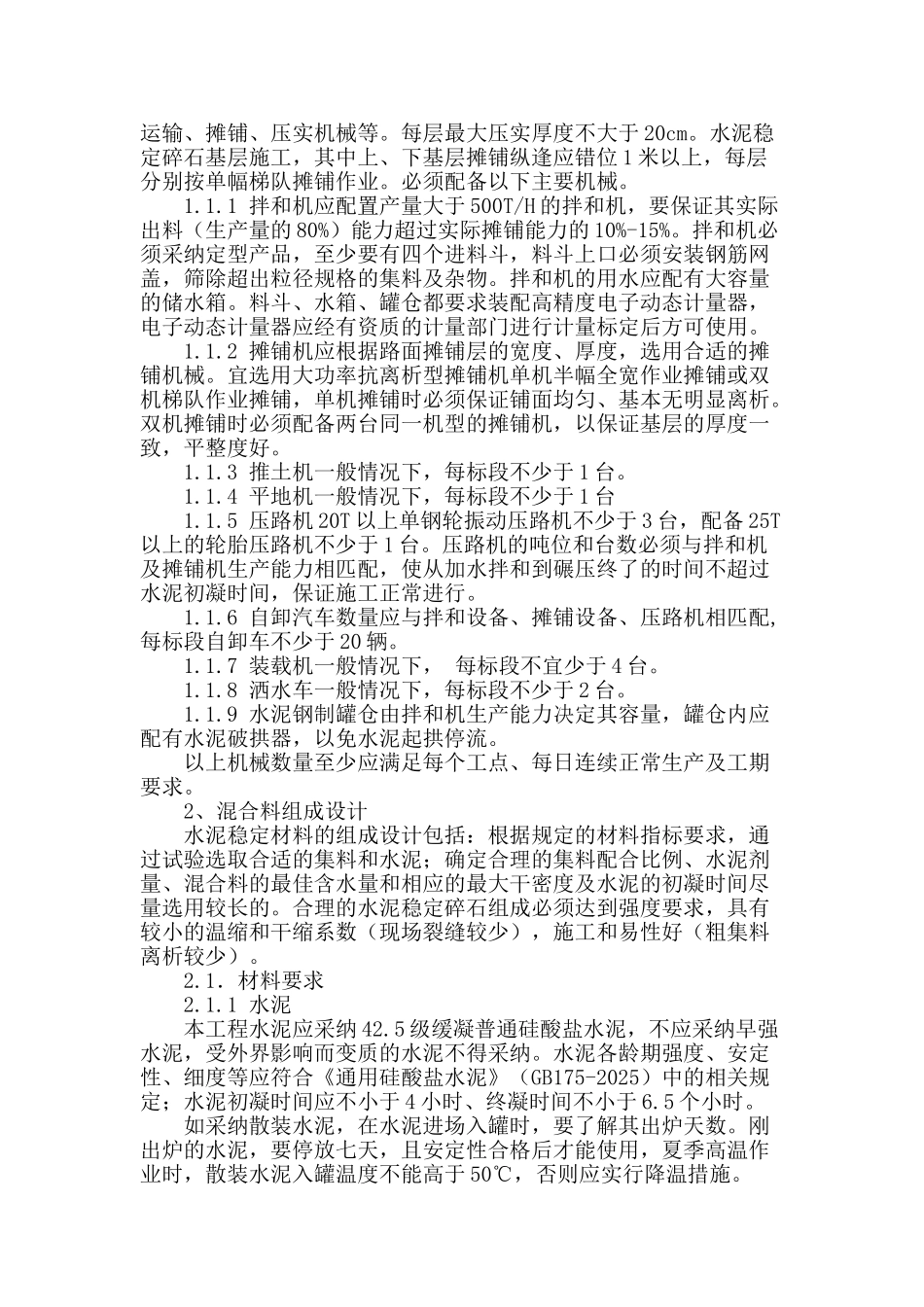 双层连铺水泥稳定碎石基层的施工工艺与质量控制_第2页