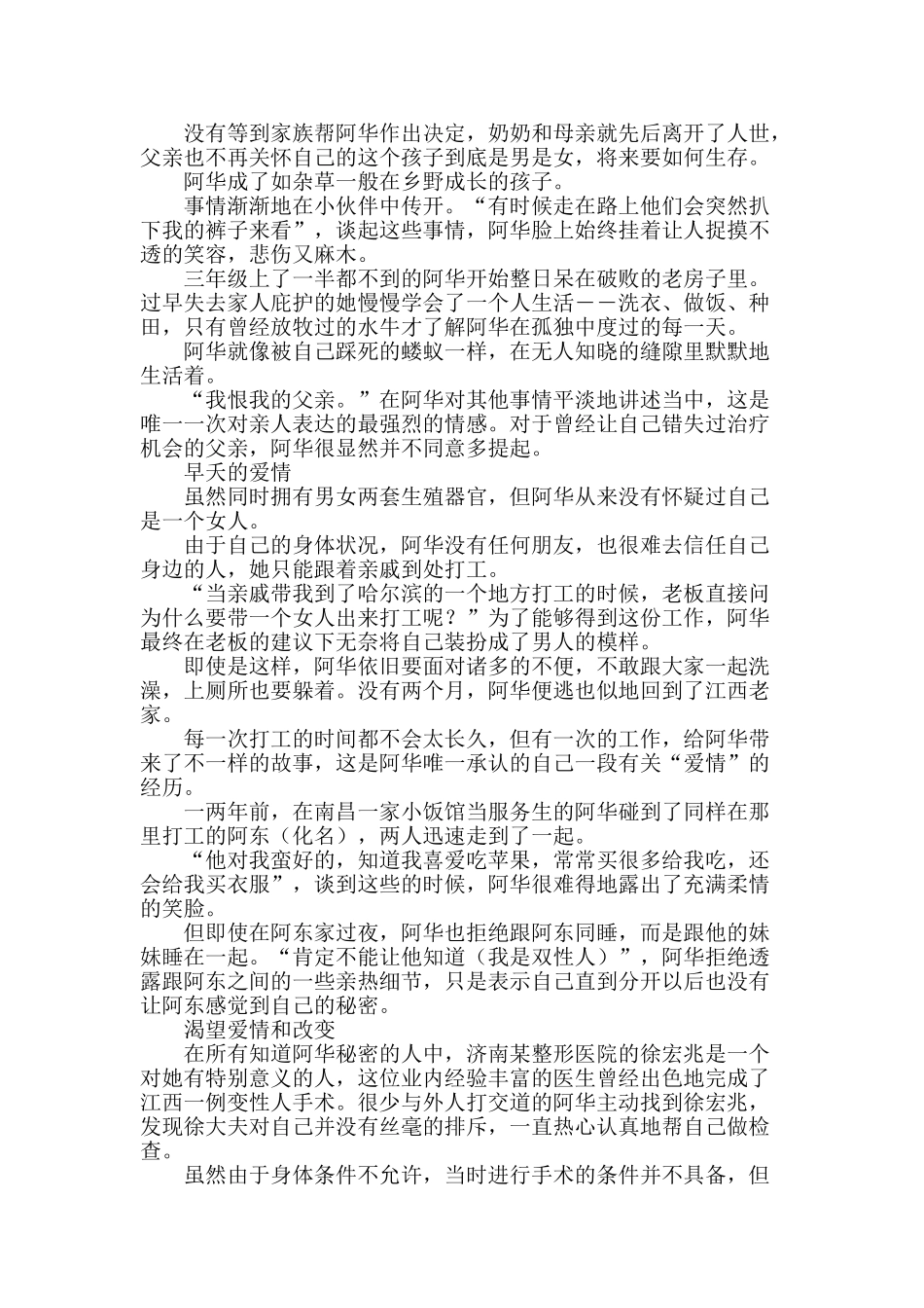 双性40年-她渴望获得真爱_第2页