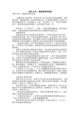 双性40年-她渴望获得真爱