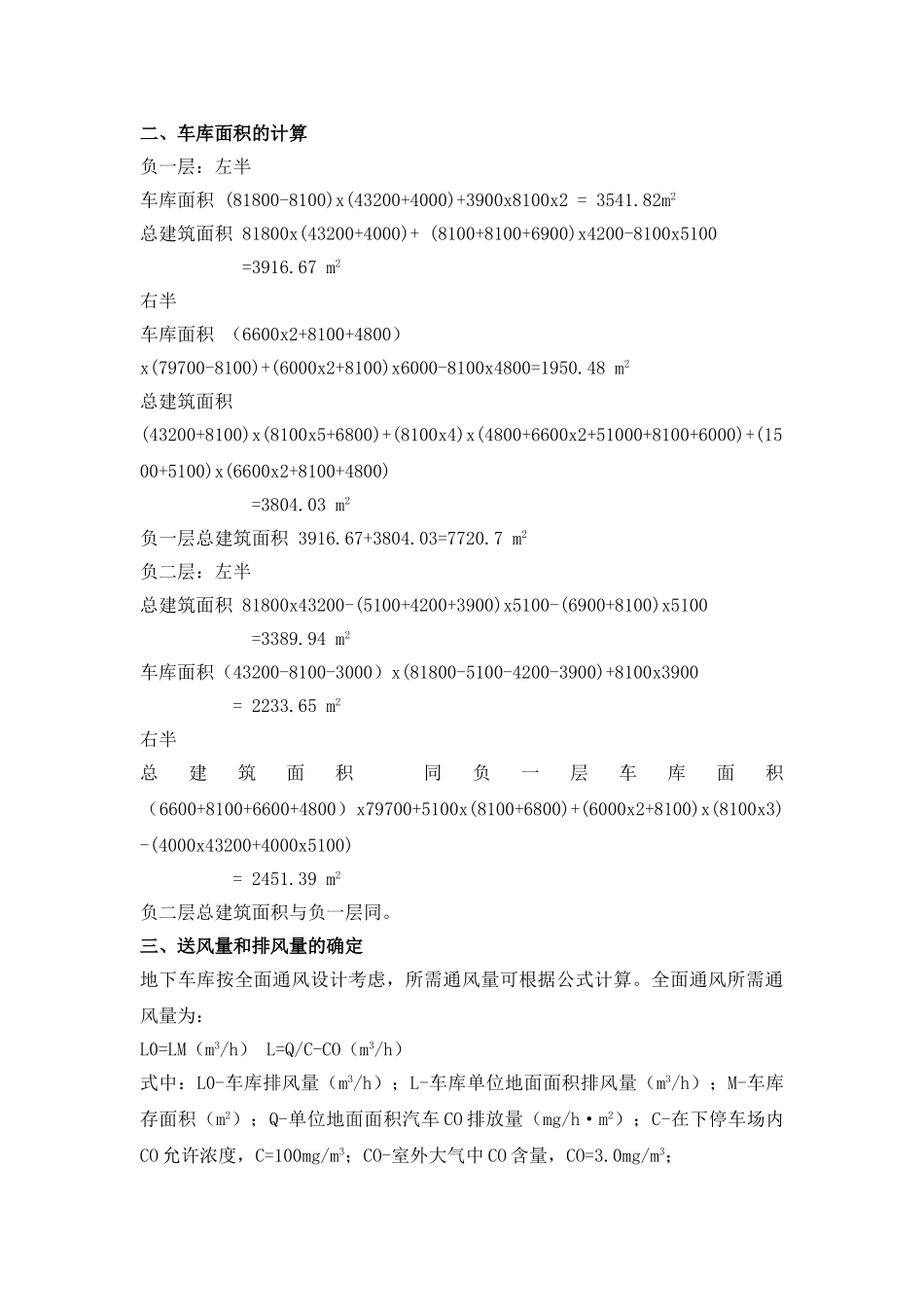 双层地下车库通风及防排烟设计_第2页