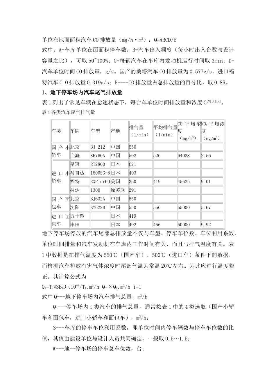 双层地下车库通风及防排烟设计_第3页