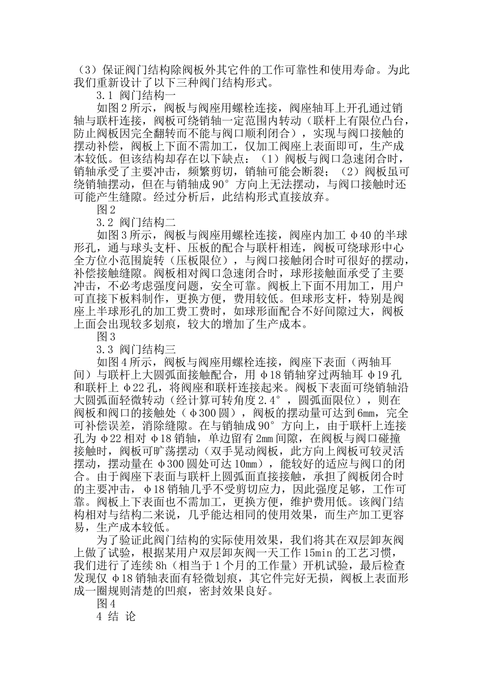 双层卸灰阀阀门结构设计和改进探讨_第2页