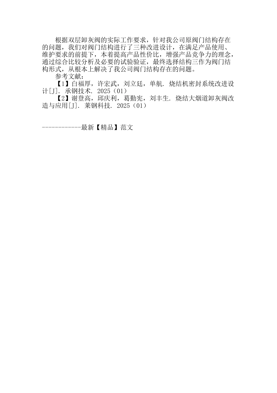 双层卸灰阀阀门结构设计和改进探讨_第3页