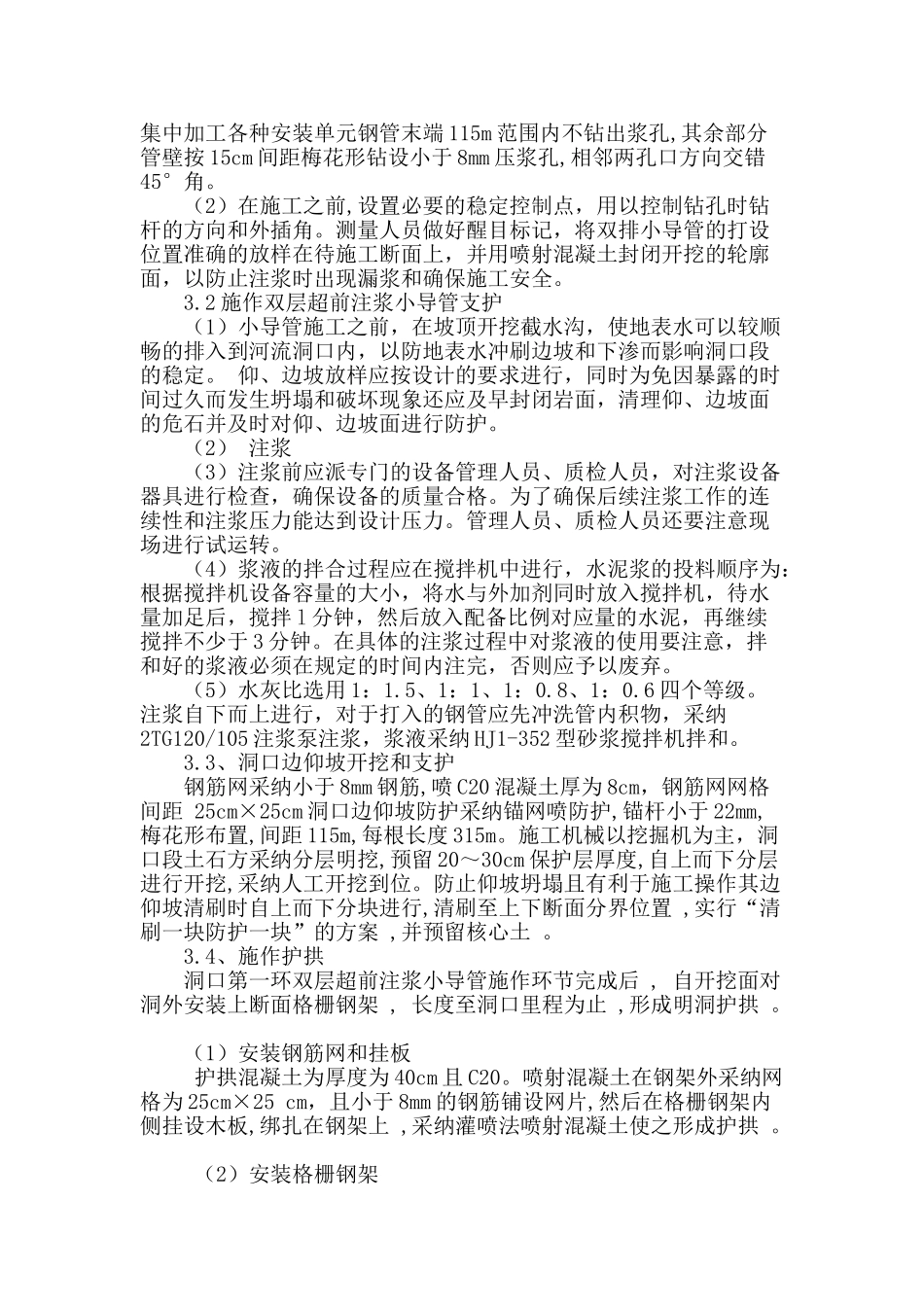 双层注浆小导管在软弱地质隧道进洞施工中的应用_第2页