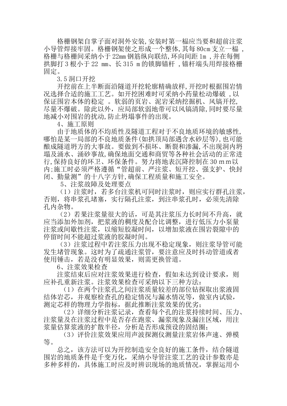 双层注浆小导管在软弱地质隧道进洞施工中的应用_第3页