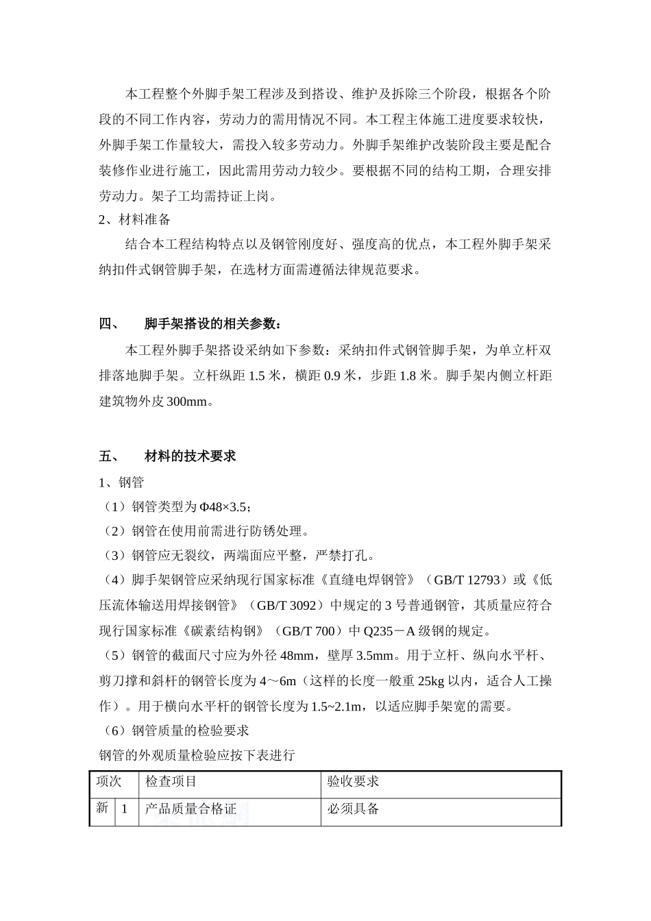 双排落地式脚手架施工方案_第3页