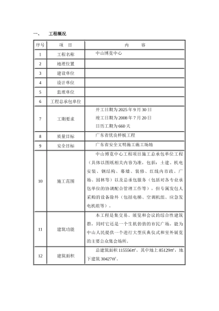 双排落地式脚手架施工方案