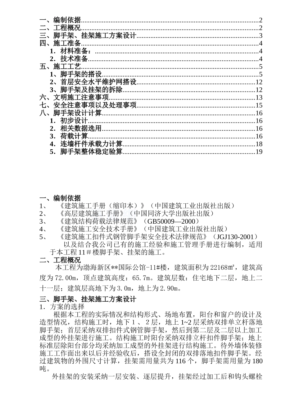 双排落地式脚手架施工工艺_第2页