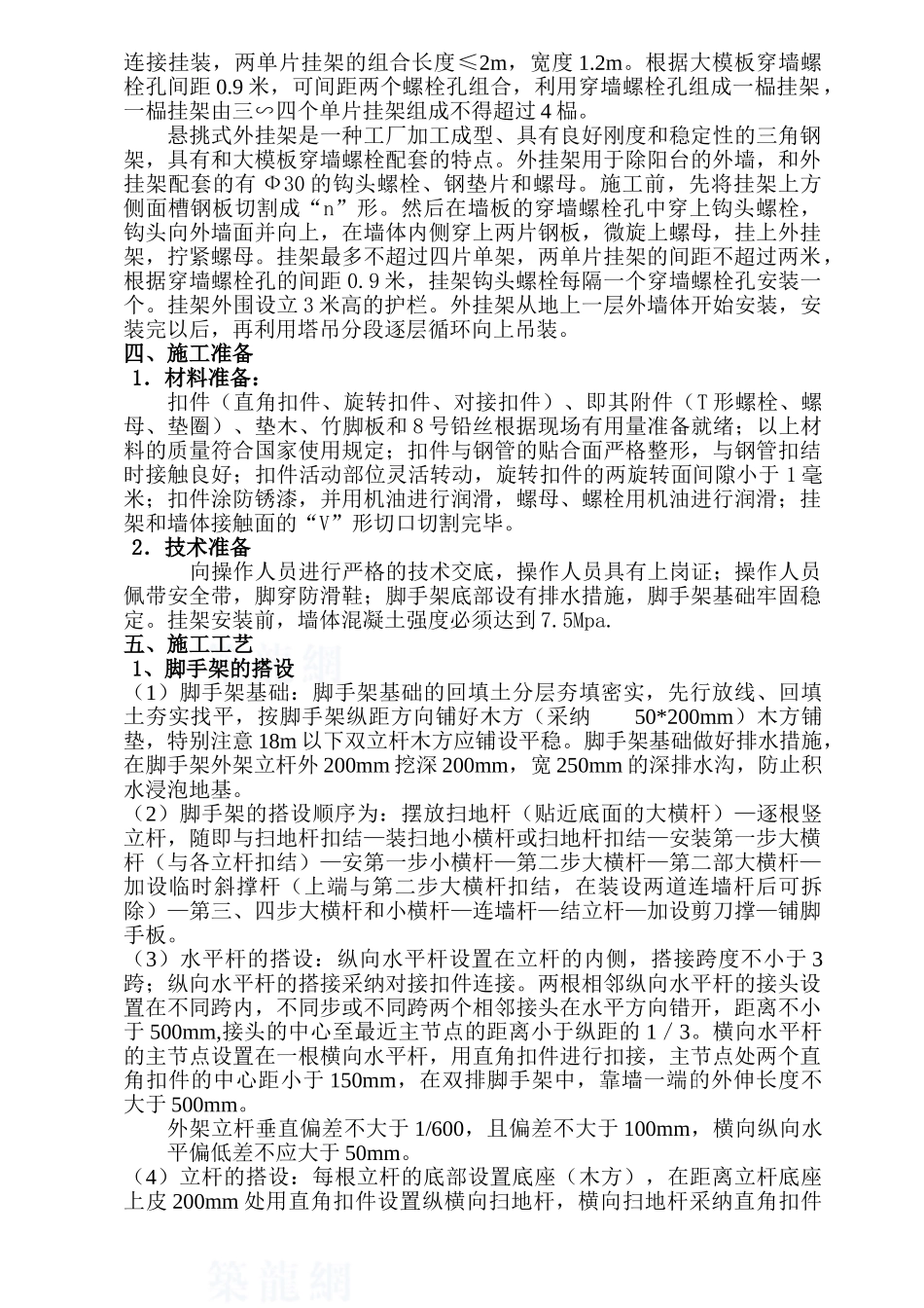 双排落地式脚手架施工工艺_第3页