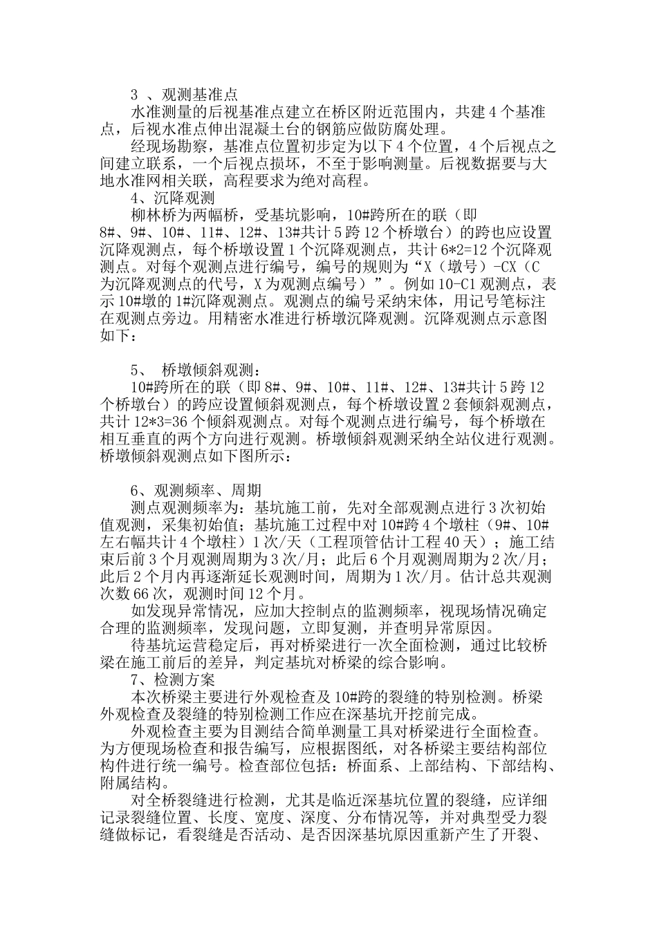 双林泵站深基坑施工柳林桥的监测技术_第2页