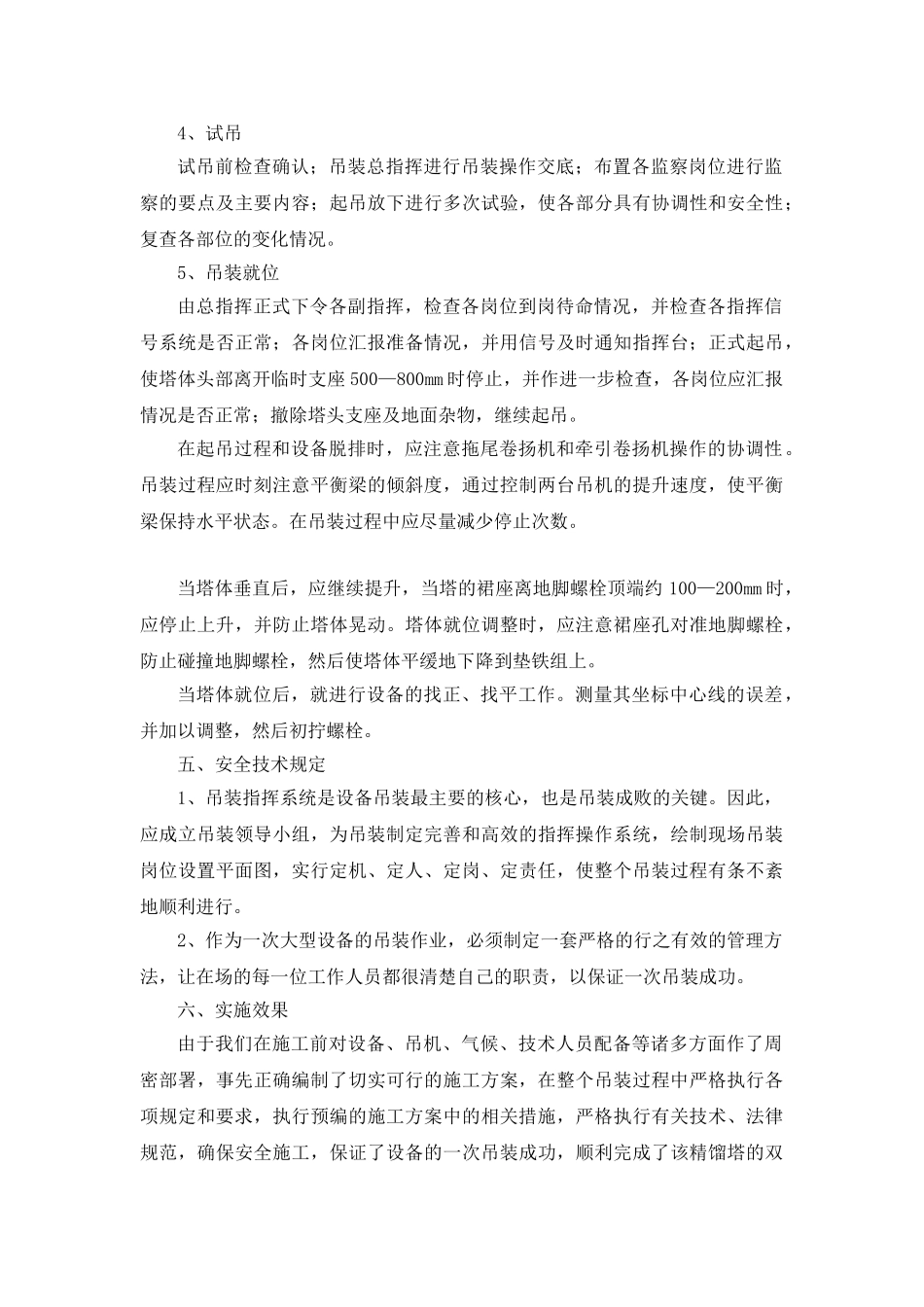 双机抬吊精馏塔吊装法_第3页