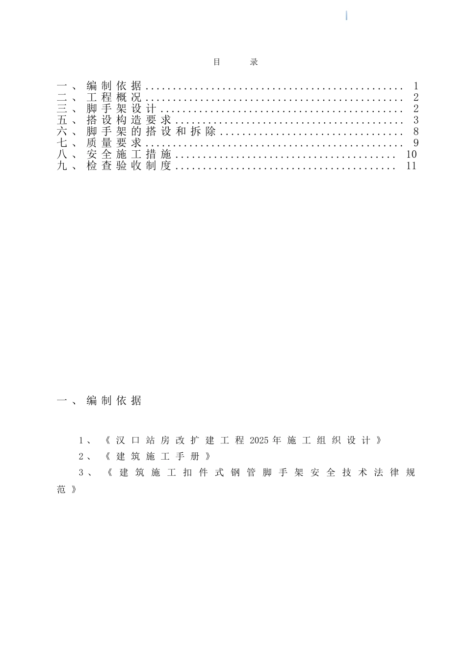 双排双立杆外装修脚手架施工方案_第1页