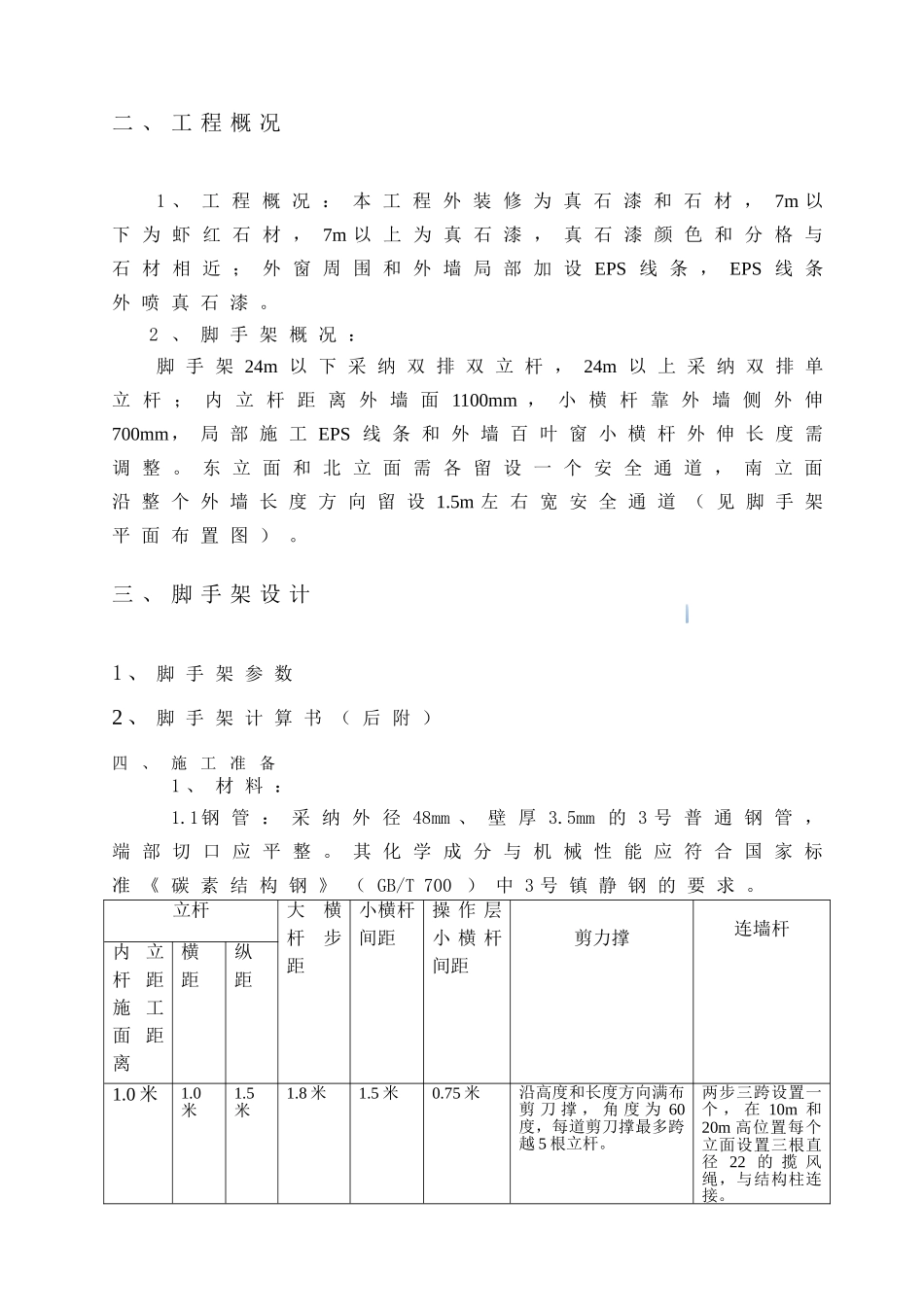 双排双立杆外装修脚手架施工方案_第2页