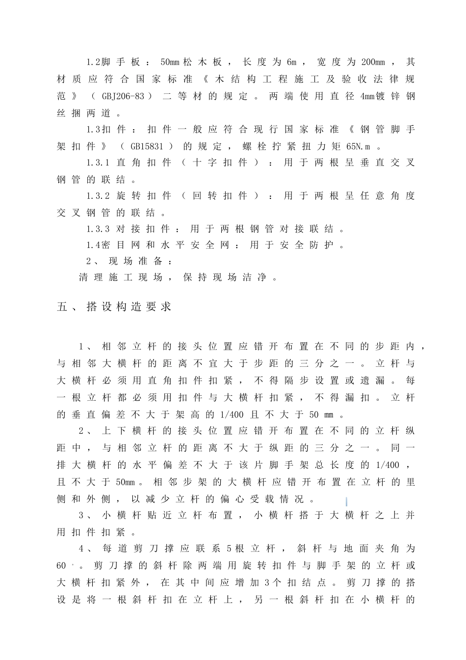双排双立杆外装修脚手架施工方案_第3页