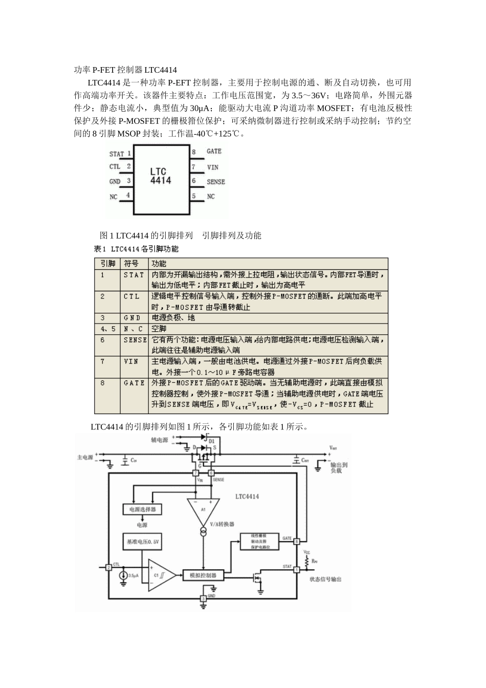 双电源切换应用电路_第1页