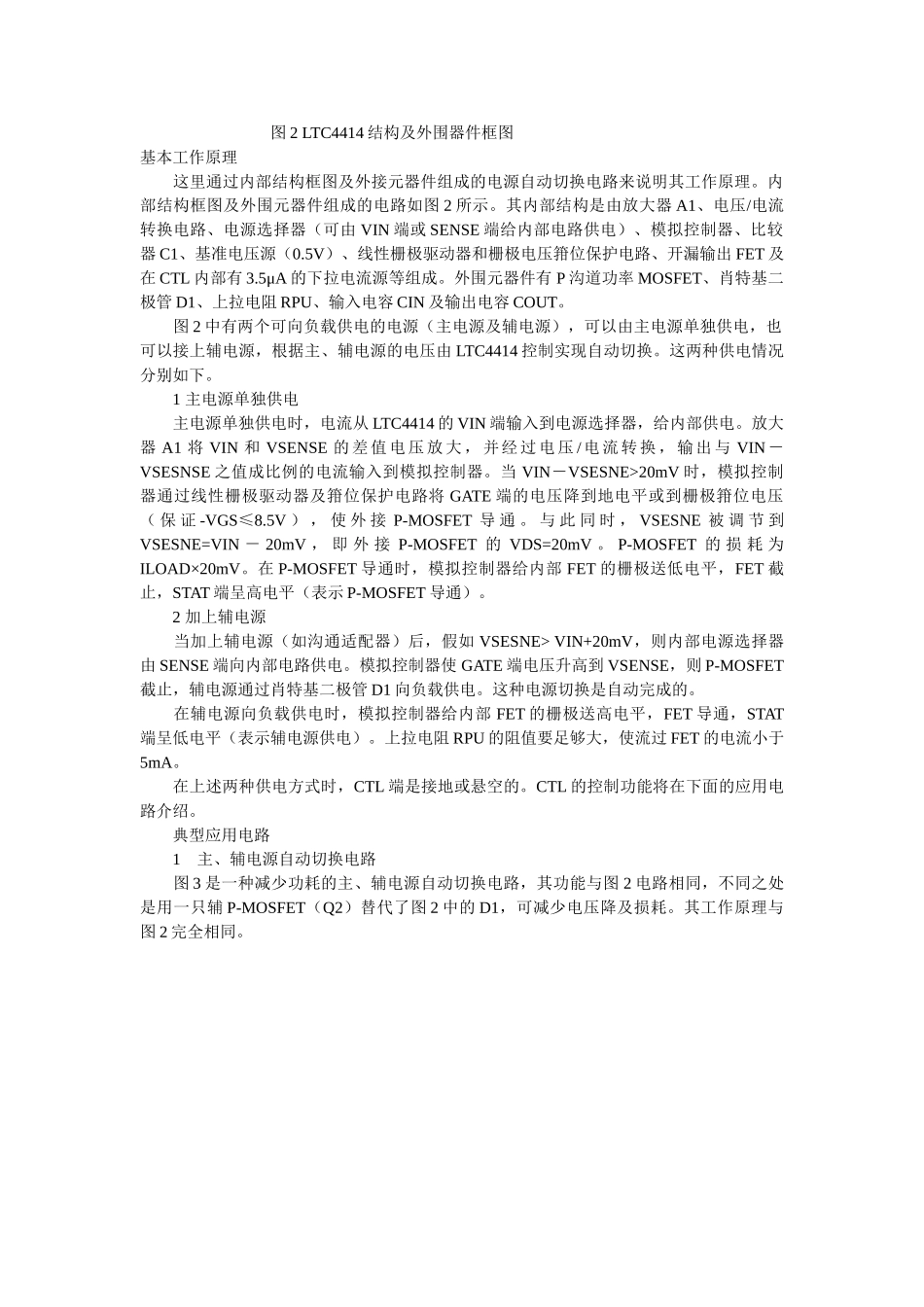 双电源切换应用电路_第2页