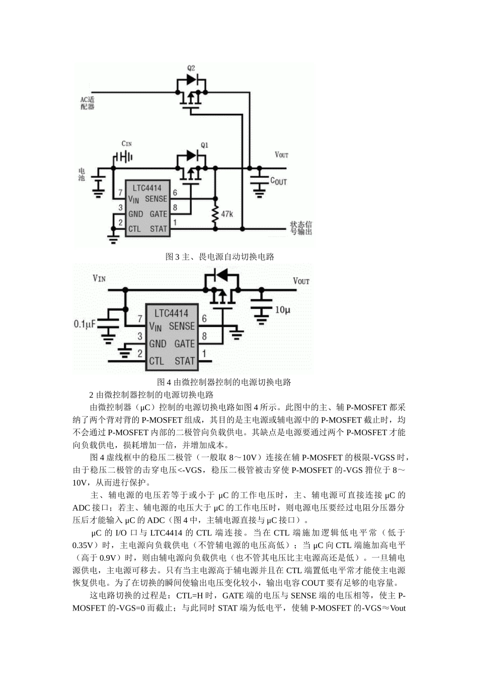 双电源切换应用电路_第3页