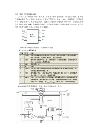 双电源切换应用电路