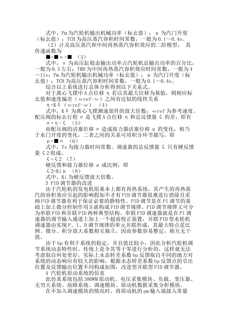 双机系统中380mw同步发电机原动系统设计_第2页