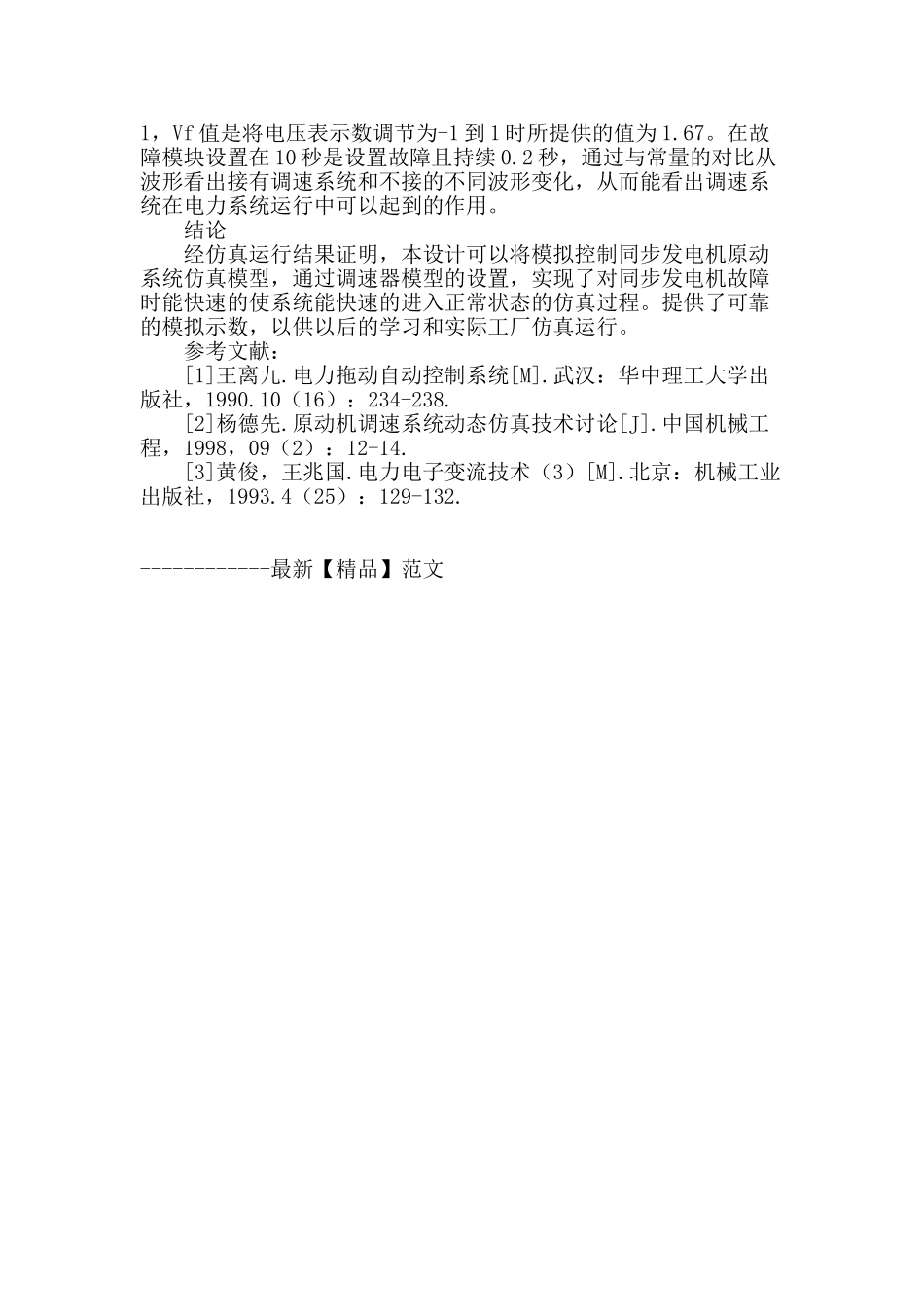 双机系统中380mw同步发电机原动系统设计_第3页