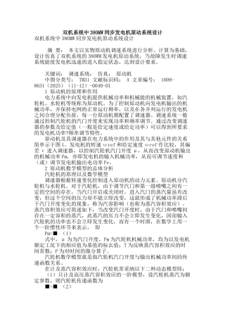 双机系统中380mw同步发电机原动系统设计