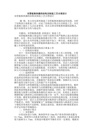 双管板换热器的结构及制造工艺合理设计