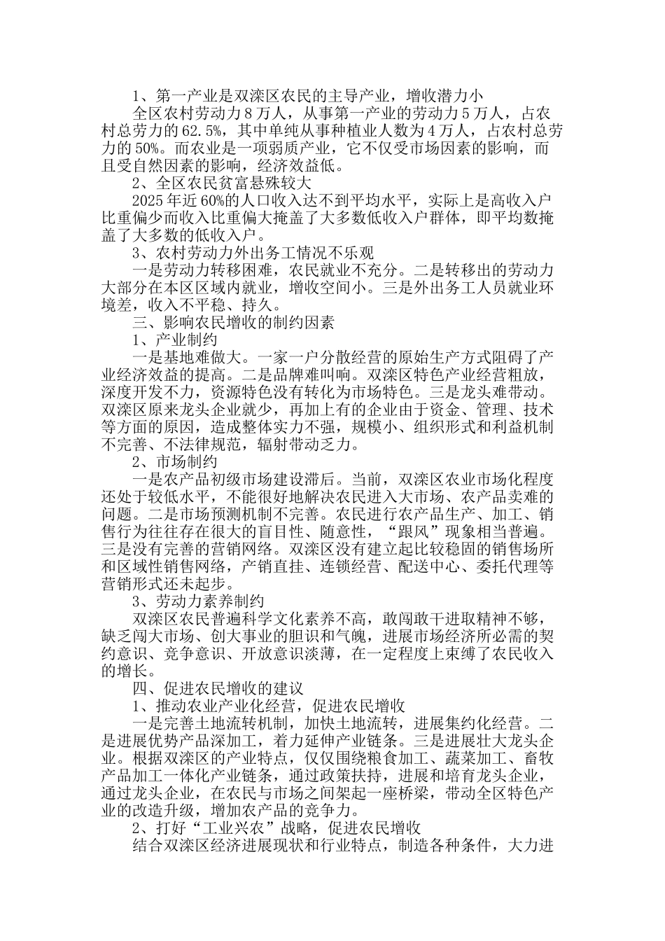 双滦区农民收入现状的统计分析_第2页