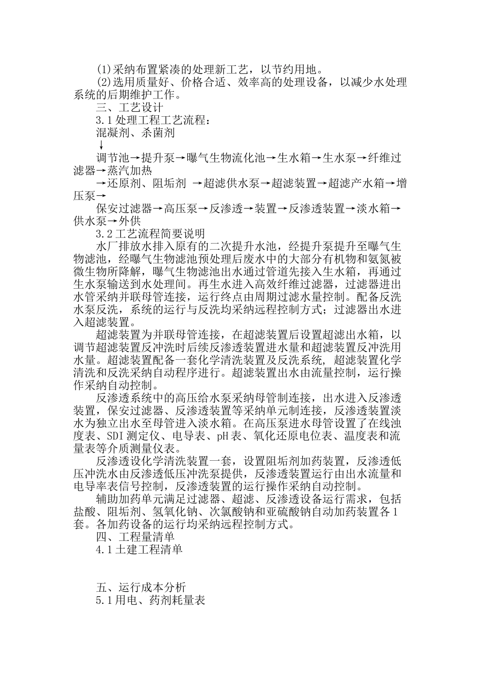 双膜法深度处理工艺在污水处理厂回用水中的应用_第2页