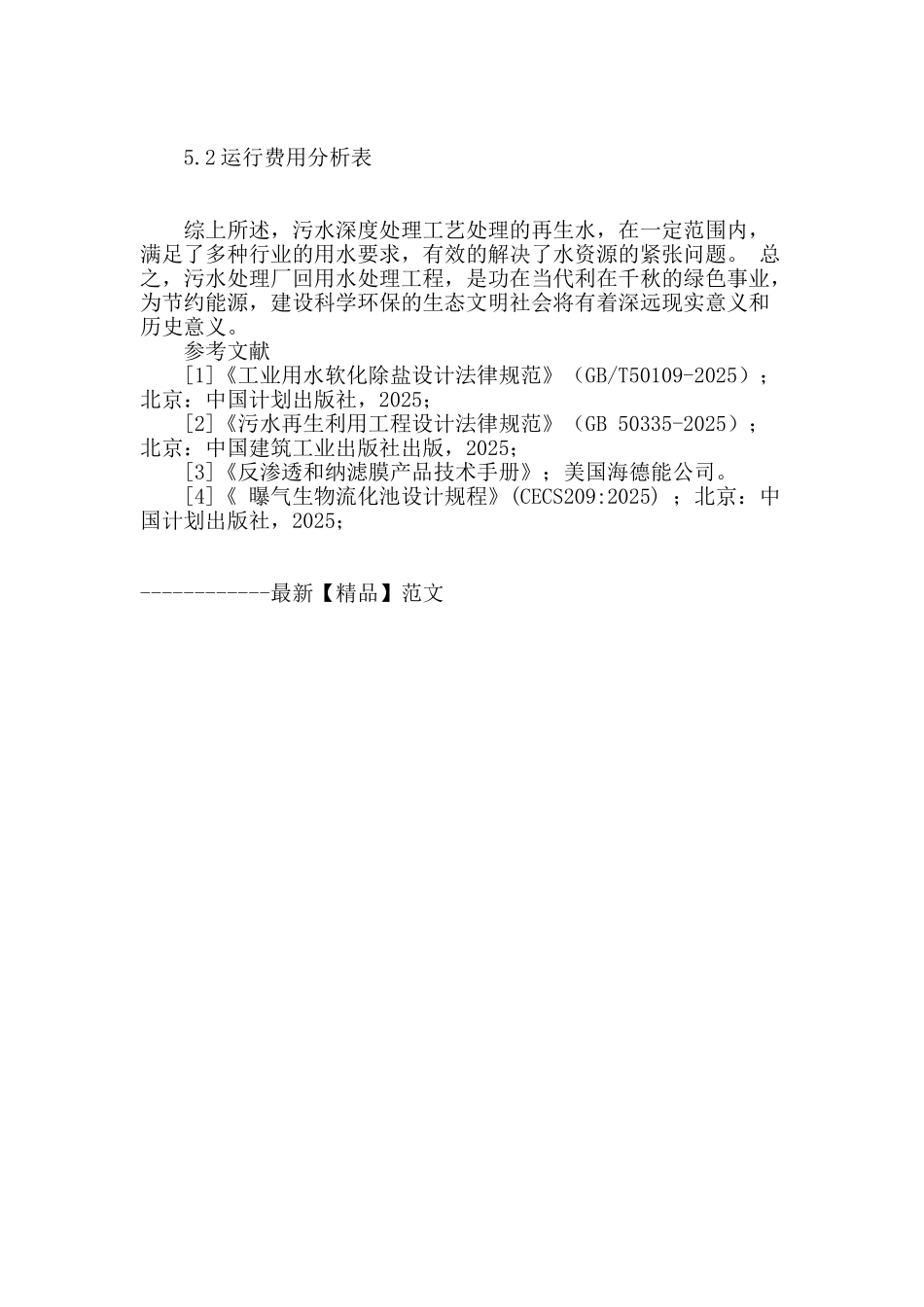 双膜法深度处理工艺在污水处理厂回用水中的应用_第3页