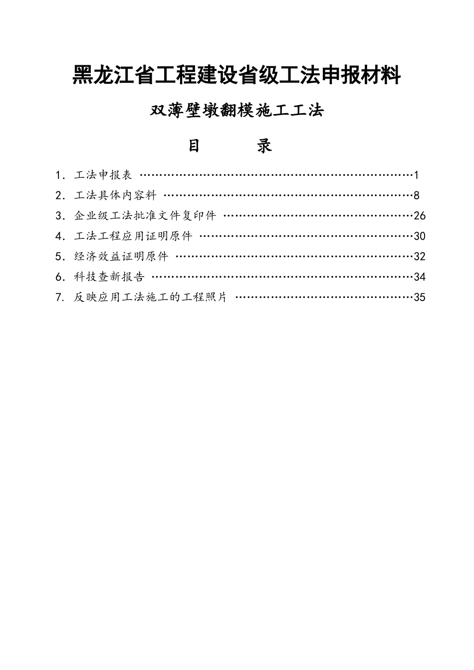 双薄壁墩翻模施工工法_第1页