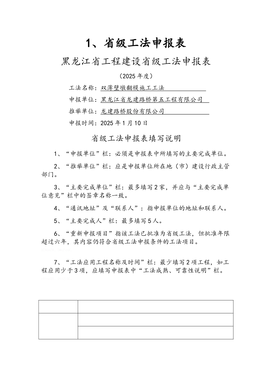 双薄壁墩翻模施工工法_第2页